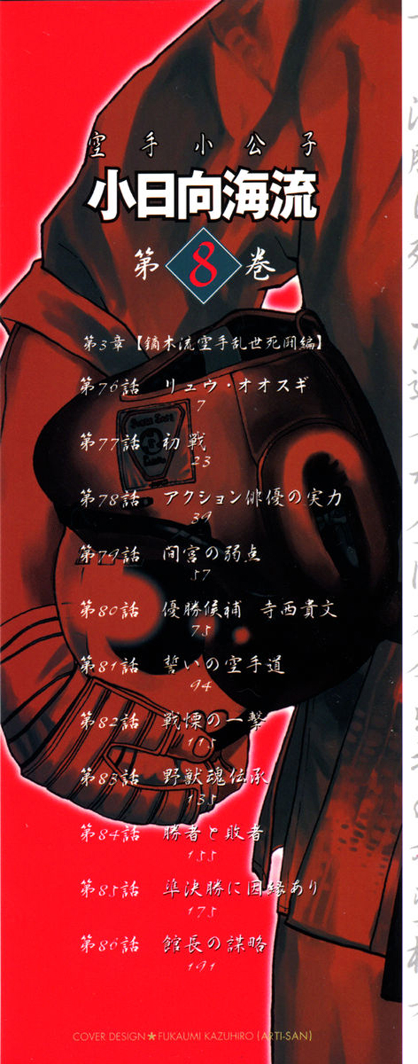 img Karate Shoukoushi Kohinata Minoru 3